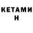 КЕТАМИН ketamine Brianne Lara