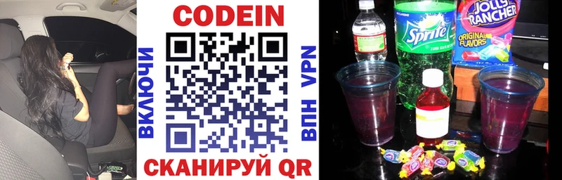 Codein Purple Drank  Купить  Красноармейск 