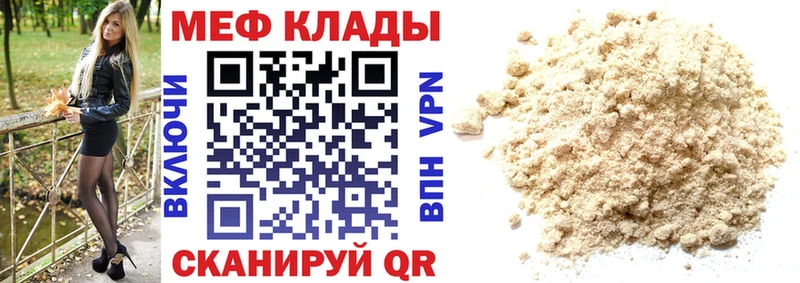 МЯУ-МЯУ mephedrone Купить Красноармейск